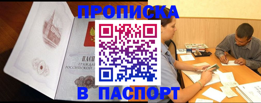 прописка в Таганроге