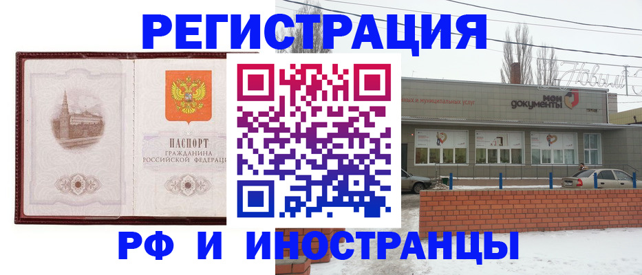 прописка в Таганроге