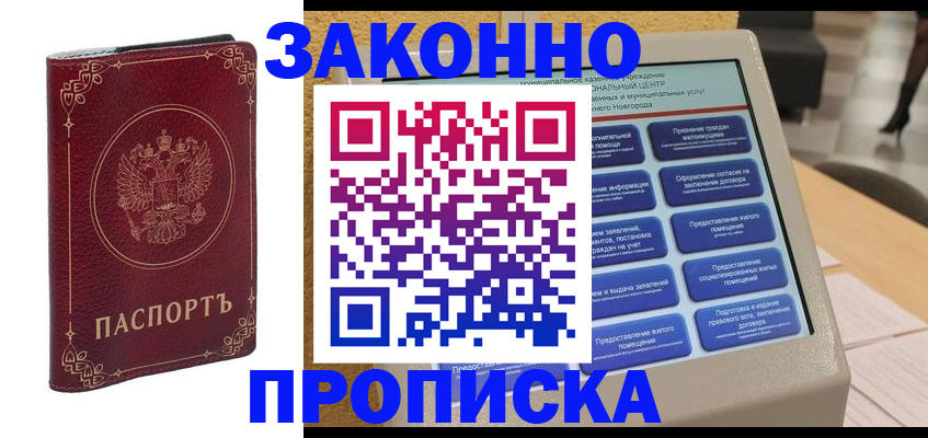 прописка в квартире в Таганроге